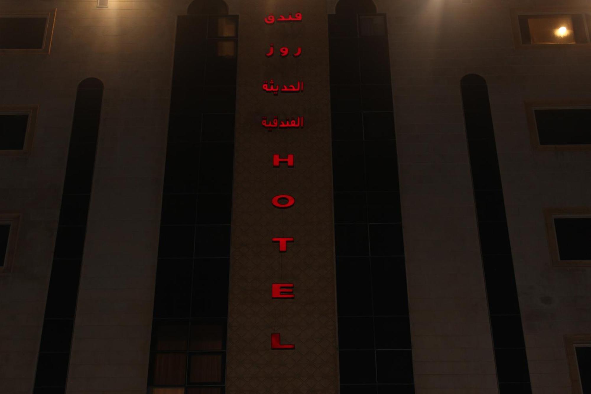 Rose Al Haditha Hotel 吉达 外观 照片